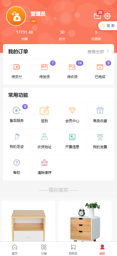 GolerShop Golang商城系统个人中心